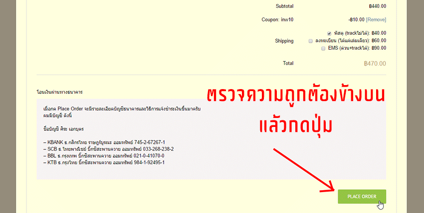 วิธีการสั่งซื้อสินค้า 5