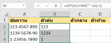 สารพัดวิธีแยกข้อความออกจากกัน 5