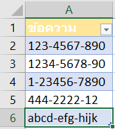 สารพัดวิธีแยกข้อความออกจากกัน 14