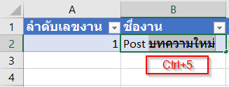 10 เทคนิคการใช้ Excel ในการ Track งาน/วาระประชุม 4