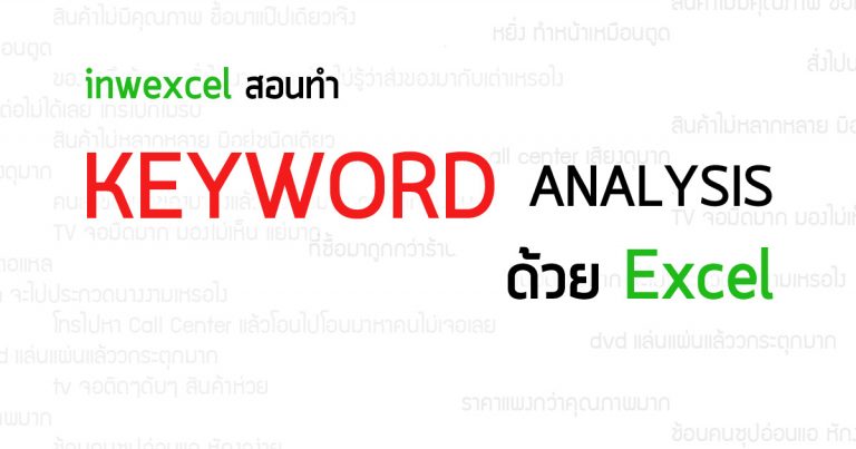 keyword-analysis-excel