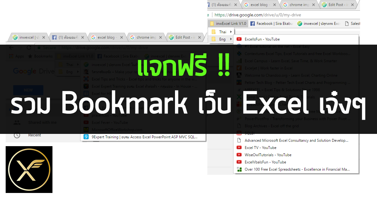 แจกฟรี รวม Bookmark Link เว็บ Excel เจ๋งๆ ทั้งไทยและเทศ