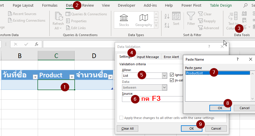 สอนทำไฟล์ Excel บริหาร Stock สินค้าคงคลัง : Version 2 แยกตารางซื้อขาย 6