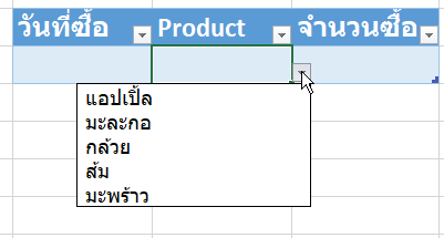 สอนทำไฟล์ Excel บริหาร Stock สินค้าคงคลัง : Version 2 แยกตารางซื้อขาย 8