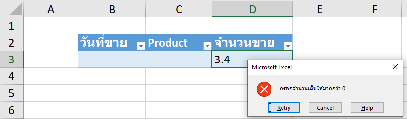 สอนทำไฟล์ Excel บริหาร Stock สินค้าคงคลัง : Version 2 แยกตารางซื้อขาย 10