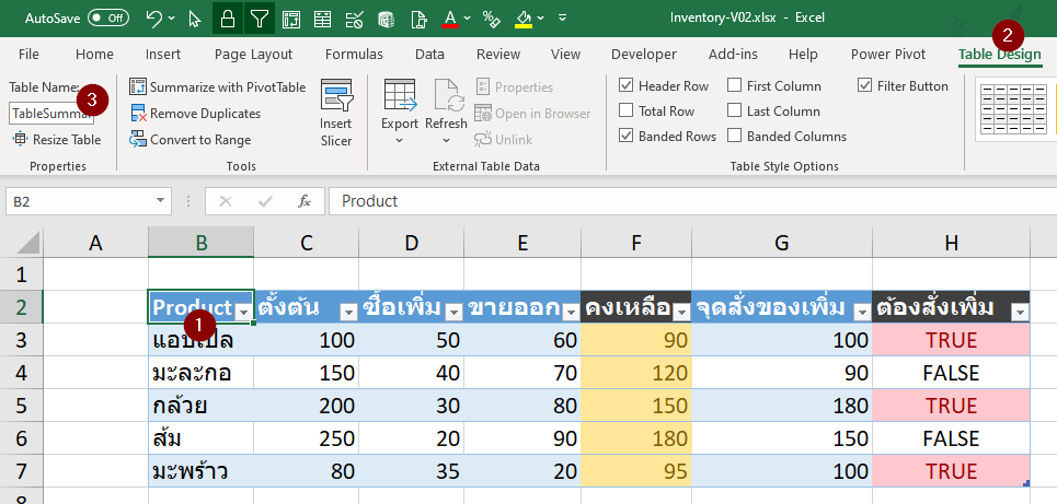 สอนทำไฟล์ Excel บริหาร Stock สินค้าคงคลัง : Version 2 แยกตารางซื้อขาย 11