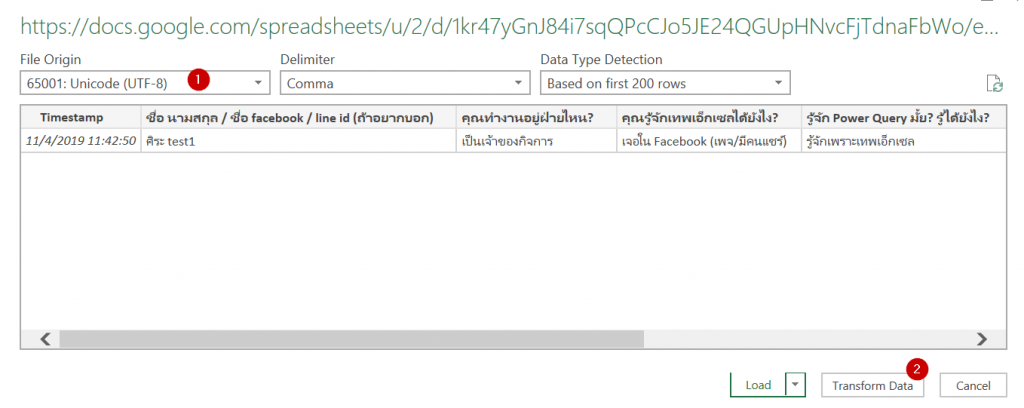 วิธีใช้ Power Query ดึงข้อมูลจาก Google Form/Google Sheets 15