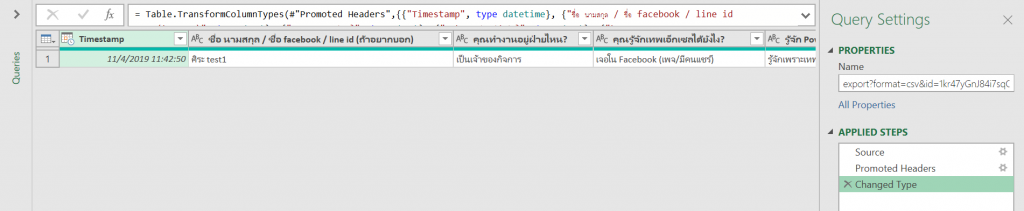 วิธีใช้ Power Query ดึงข้อมูลจาก Google Form/Google Sheets 16