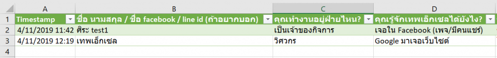 วิธีใช้ Power Query ดึงข้อมูลจาก Google Form/Google Sheets 22