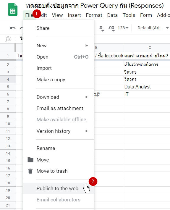 วิธีใช้ Power Query ดึงข้อมูลจาก Google Form/Google Sheets 8