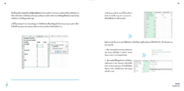 หนังสือ Excel Power Up! : เพิ่มพลังการใช้ Excel ของคุณด้วย Power Query (E-BOOK) 6