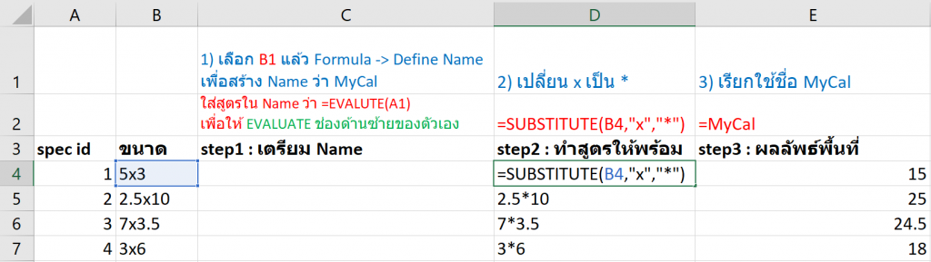 วิธีใช้ EVALUATE เพื่อเปลี่ยนข้อความที่เป็นสูตร ให้กลายเป็นสูตรจริงๆ 2