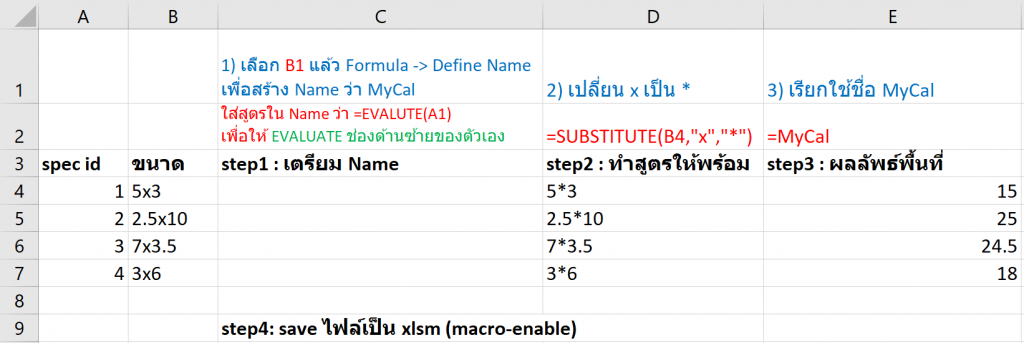 วิธีใช้ EVALUATE เพื่อเปลี่ยนข้อความที่เป็นสูตร ให้กลายเป็นสูตรจริงๆ 5