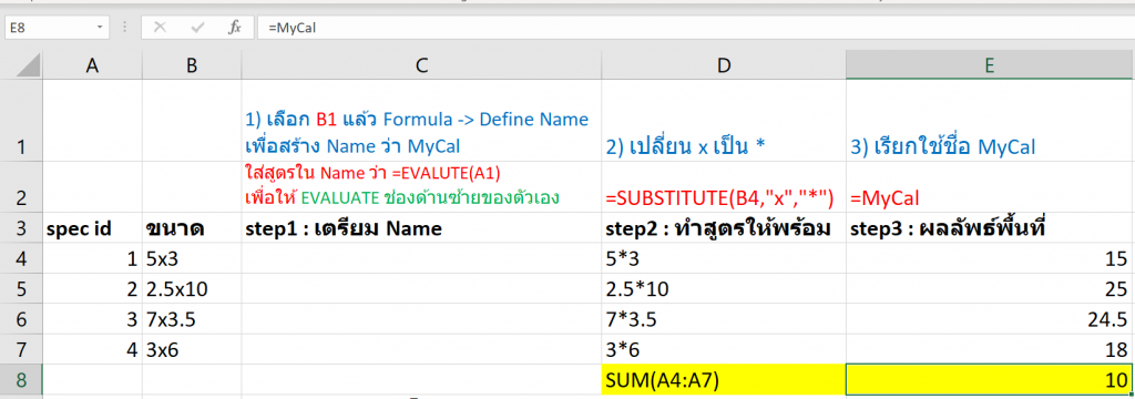 วิธีใช้ EVALUATE เพื่อเปลี่ยนข้อความที่เป็นสูตร ให้กลายเป็นสูตรจริงๆ 6