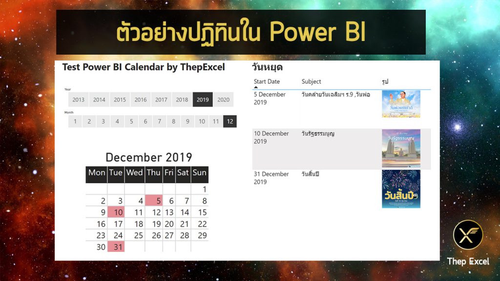 ตัวอย่างปฏิทินใน Power BI Deskstop มี demo ให้กดเล่นได้ (Power BI Calendar)