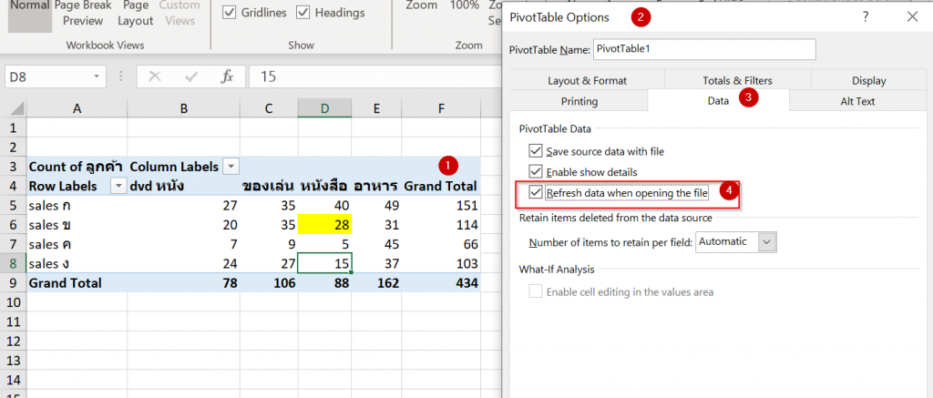 แฉ 10 ความลับของ EXCEL ภาค3 : เปิดโลก Excel ใบใหม่ที่หลายคนไม่รู้จัก 20