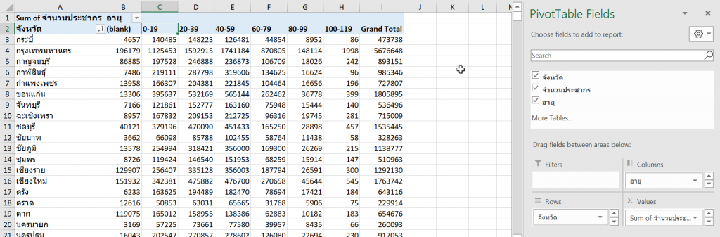 แฉ 10 ความลับของ EXCEL ภาค3 : เปิดโลก Excel ใบใหม่ที่หลายคนไม่รู้จัก 13