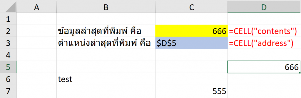 แฉ 10 ความลับของ EXCEL ภาค3 : เปิดโลก Excel ใบใหม่ที่หลายคนไม่รู้จัก 7