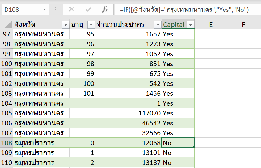 แฉ 10 ความลับของ EXCEL ภาค3 : เปิดโลก Excel ใบใหม่ที่หลายคนไม่รู้จัก 16