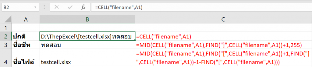 แฉ 10 ความลับของ EXCEL ภาค3 : เปิดโลก Excel ใบใหม่ที่หลายคนไม่รู้จัก 6