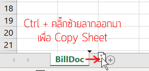 วิธี Run เลขเอกสารอัตโนมัติเมื่อเพิ่ม Sheet แบบไม่ใช้ VBA 3