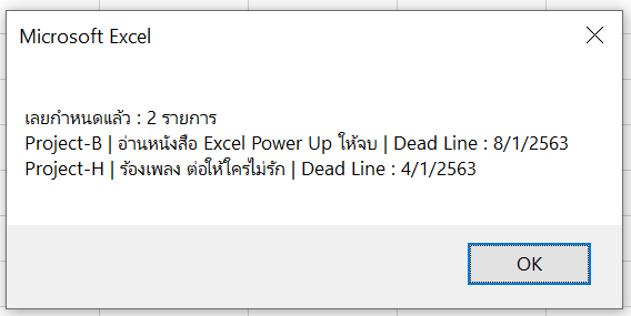 วิธีส่งข้อความแจ้งเตือน (Notification) จาก Excel เข้า Line หรือ Email : ภาค 3 11