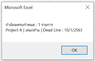 วิธีส่งข้อความแจ้งเตือน (Notification) จาก Excel เข้า Line หรือ Email : ภาค 3 12