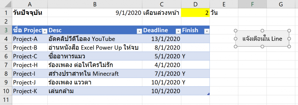 วิธีส่งข้อความแจ้งเตือน (Notification) จาก Excel เข้า Line หรือ Email : ภาค 3 16