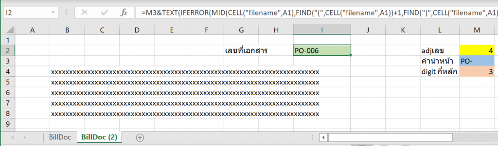 วิธี Run เลขเอกสารอัตโนมัติเมื่อเพิ่ม Sheet แบบไม่ใช้ VBA 5