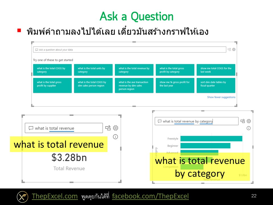 Power BI ตอนที่ 03: ภาพรวมการใช้งาน Power BI Desktop 17