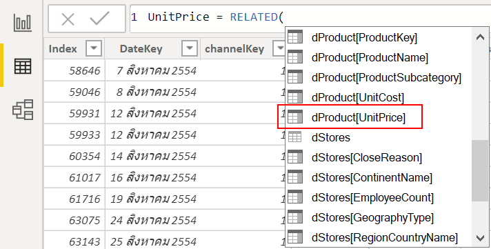 Power BI ตอนที่ 10: เรียนรู้ DAX เบื้องต้น 8