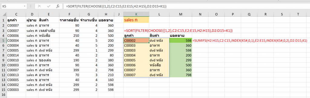 เปลี่ยนสูตรยากให้เป็นสูตรกล้วยๆ ด้วย Dynamic Array ใน Excel 365 23