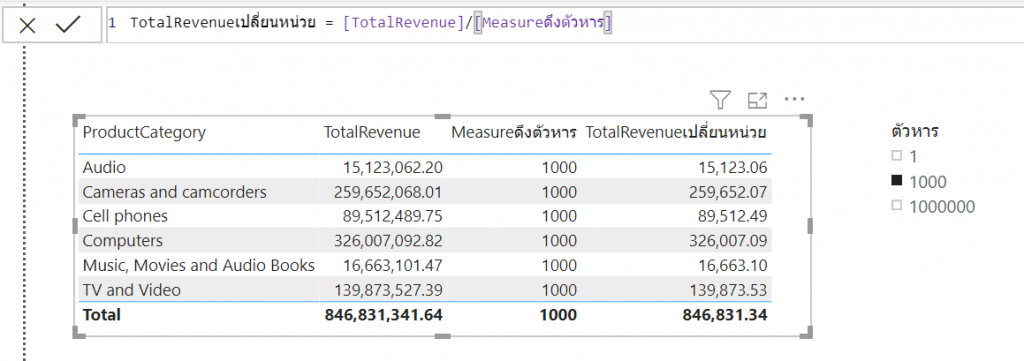 Power BI ตอนที่ 15: วิธีดึงค่าจาก Slicer มาคำนวณใน Report 6