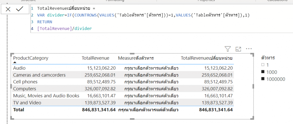 Power BI ตอนที่ 15: วิธีดึงค่าจาก Slicer มาคำนวณใน Report 8