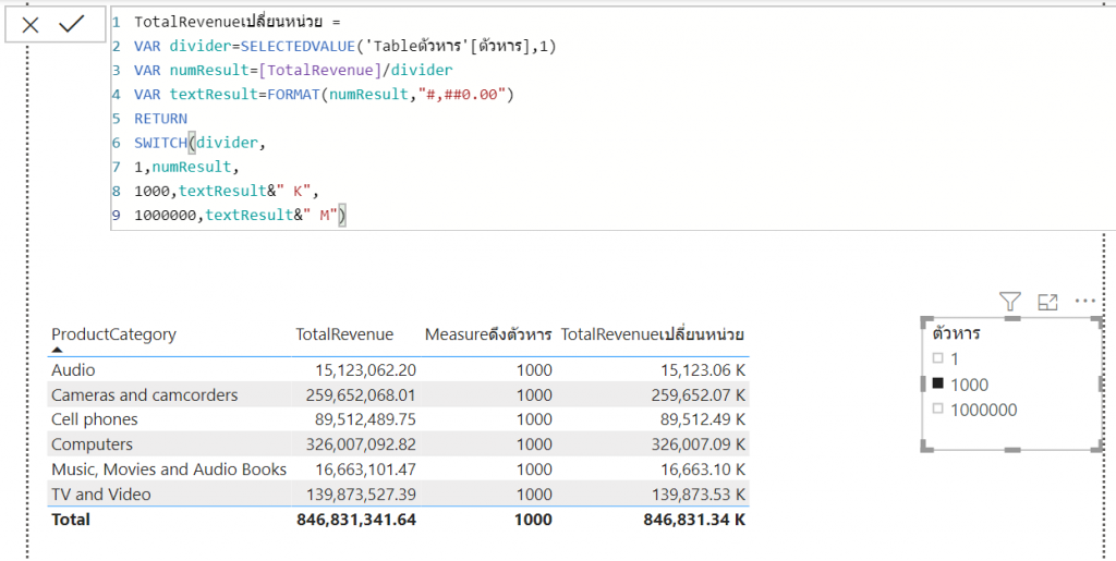 Power BI ตอนที่ 15: วิธีดึงค่าจาก Slicer มาคำนวณใน Report 10