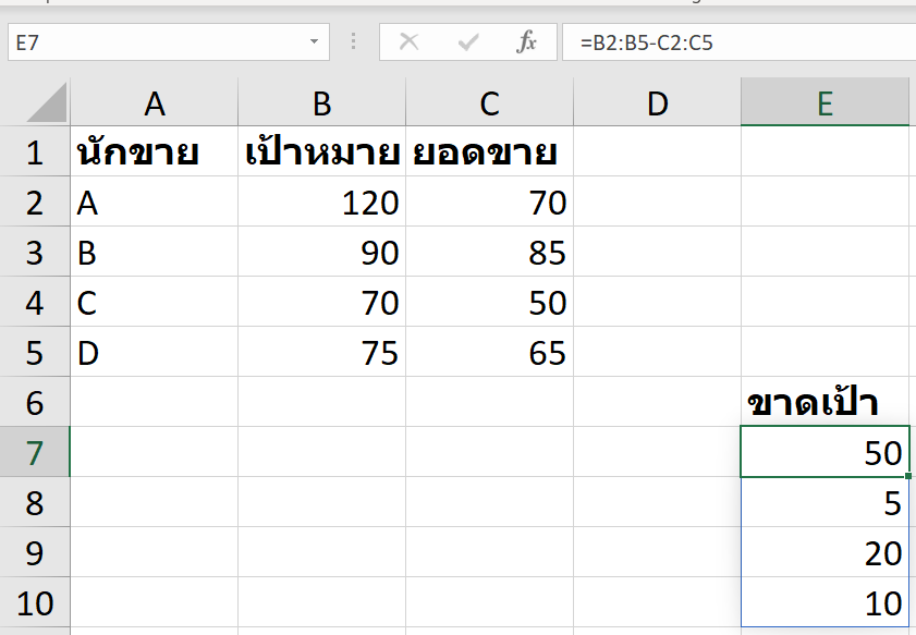 Excel Array Formula ตอนที่ 1 : พื้นฐาน 2