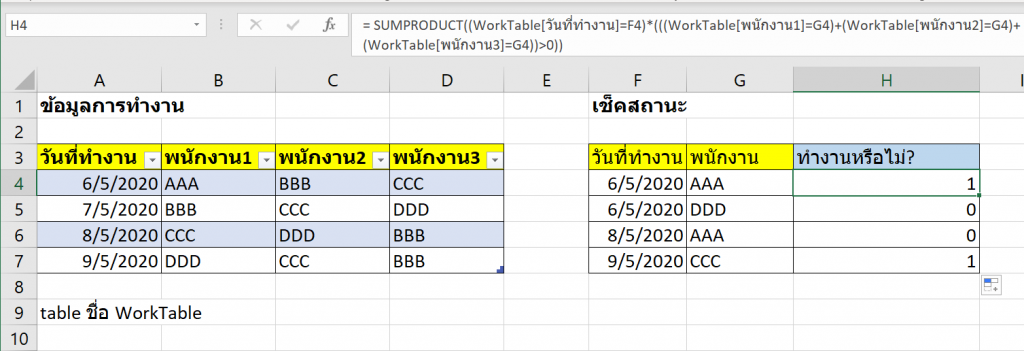 สารพัดวิธี Lookup ข้อมูลจากหลายคอลัมน์ 3