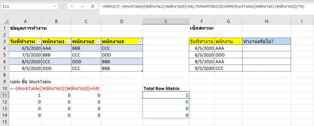 สารพัดวิธี Lookup ข้อมูลจากหลายคอลัมน์ 6