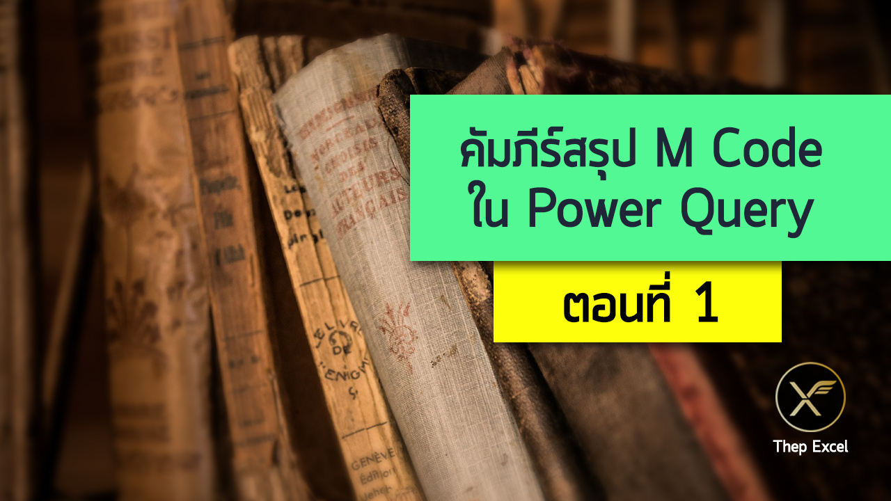 Power Query M Date Time Functions