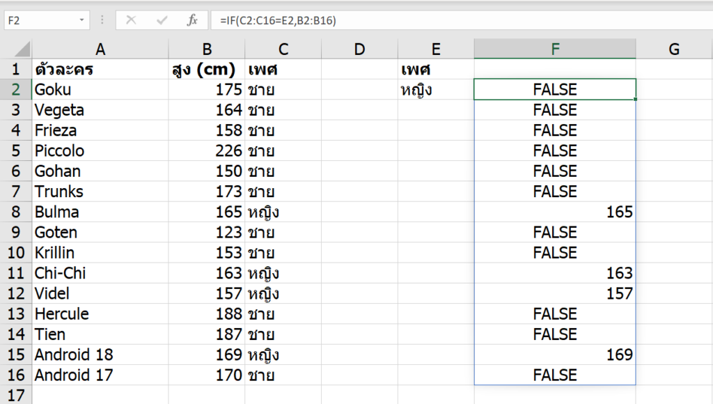 Excel Array Formula ตอนที่ 2 : การใช้ Array Formula แบบมีเงื่อนไขด้วย IF 1