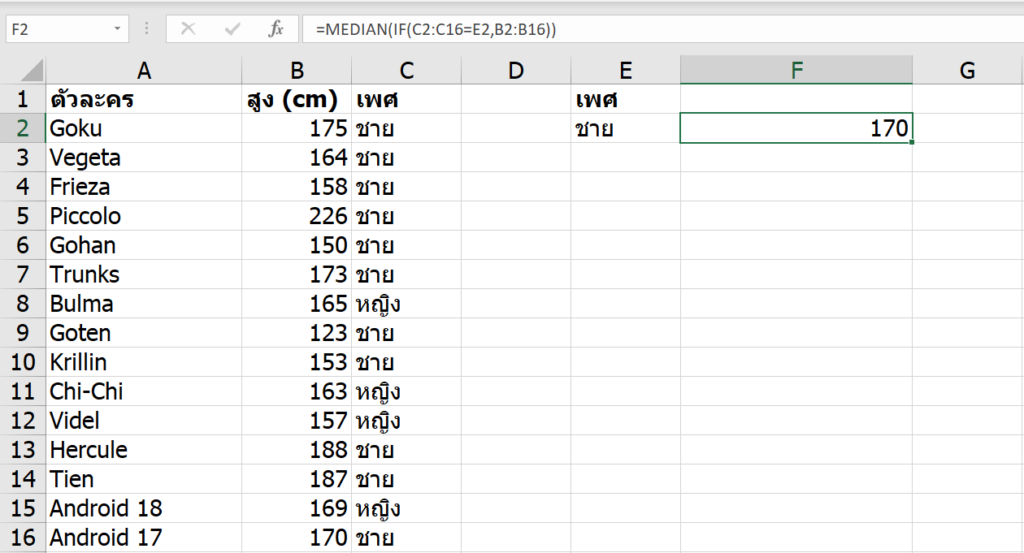 Excel Array Formula ตอนที่ 2 : การใช้ Array Formula แบบมีเงื่อนไขด้วย IF 2