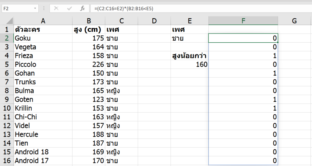 Excel Array Formula ตอนที่ 2 : การใช้ Array Formula แบบมีเงื่อนไขด้วย IF 4