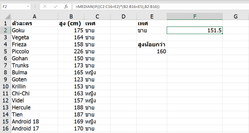 Excel Array Formula ตอนที่ 2 : การใช้ Array Formula แบบมีเงื่อนไขด้วย IF 5