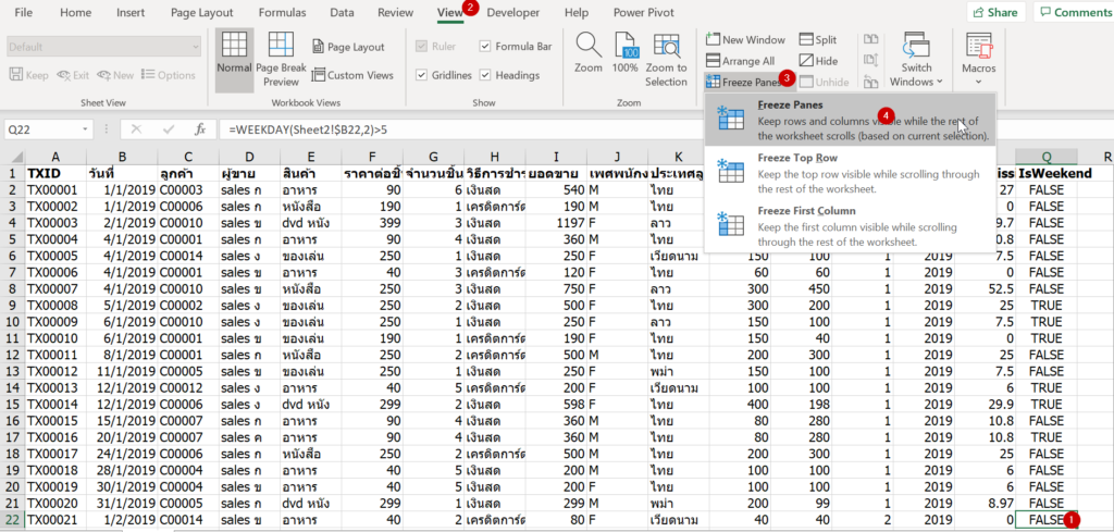 13 กับดักสุดเกรียนใน Excel ที่ใครโดนต้องกุมขมับ (พร้อมวิธีแก้ไข) 23