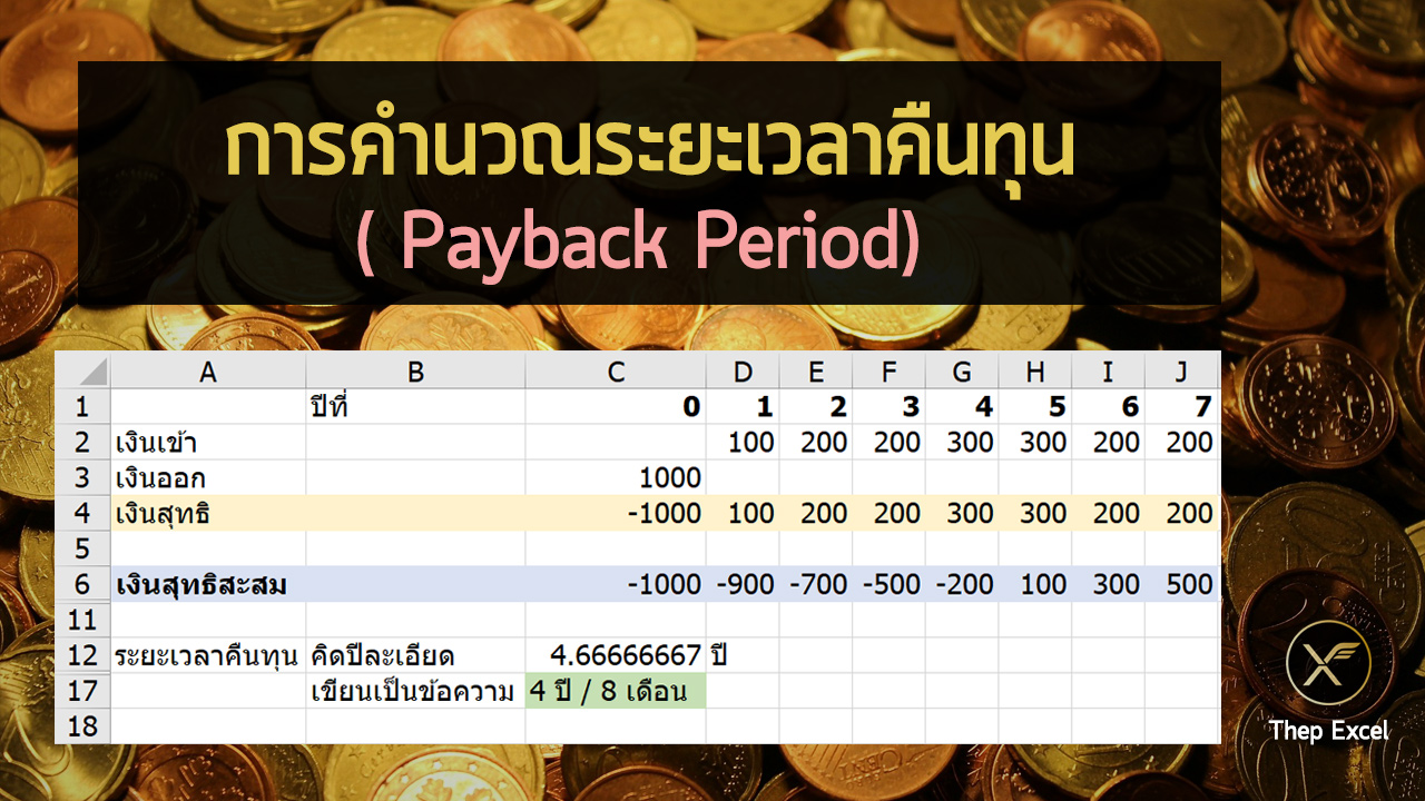 payback-period-thep-excel