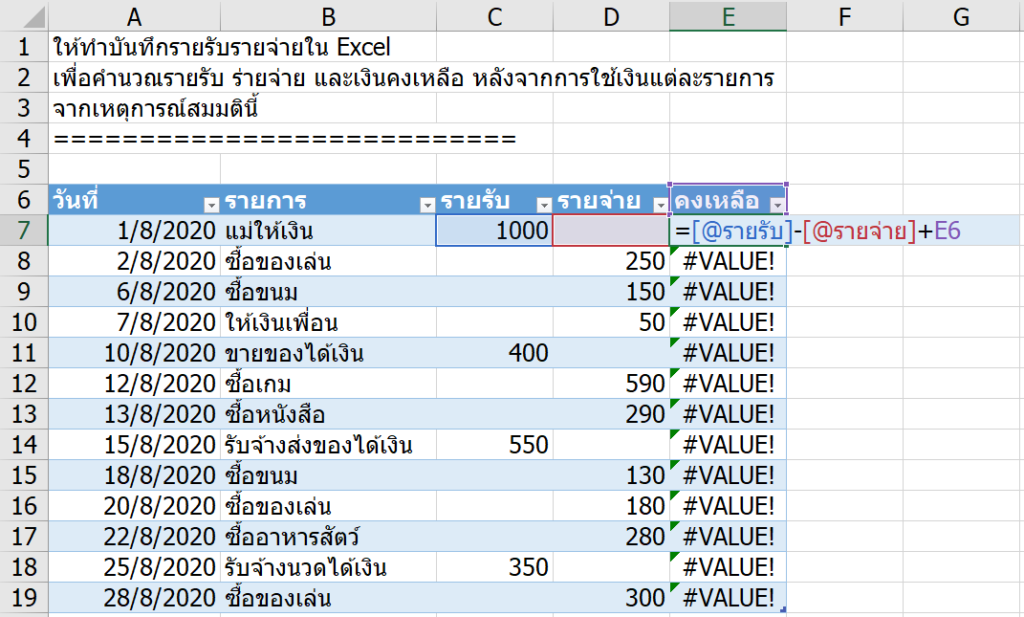 วิธีทำบันทึกรายรับรายจ่าย อย่างง่าย (แต่เจ๋ง) ใน Excel 4