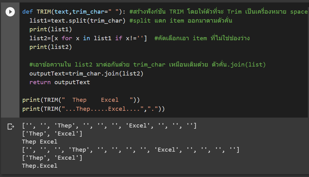 หัด Python สำหรับคนเป็น Excel : ตอนที่ 5 – การสร้างฟังก์ชันขึ้นมาใช้เอง (Function) 3