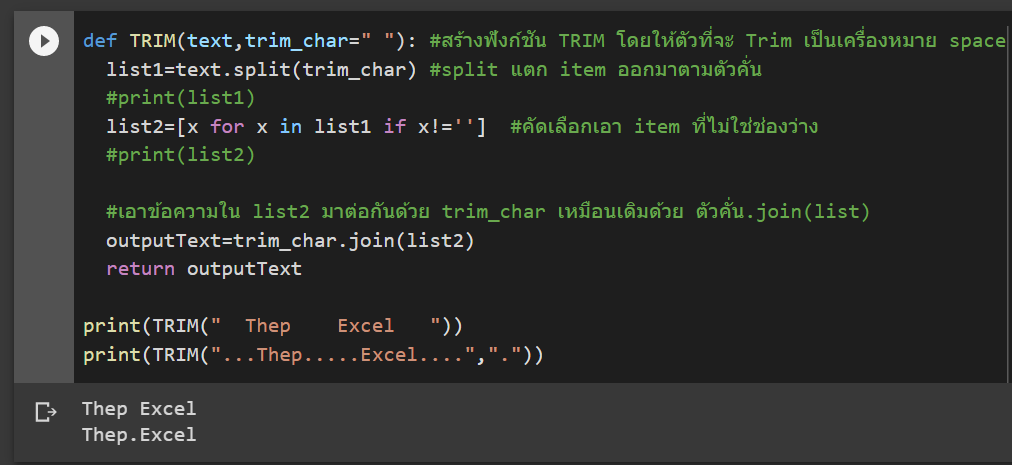 หัด Python สำหรับคนเป็น Excel : ตอนที่ 5 – การสร้างฟังก์ชันขึ้นมาใช้เอง (Function) 4