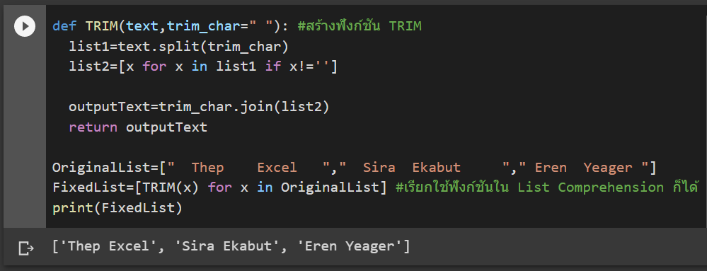 หัด Python สำหรับคนเป็น Excel : ตอนที่ 5 – การสร้างฟังก์ชันขึ้นมาใช้เอง (Function) 5