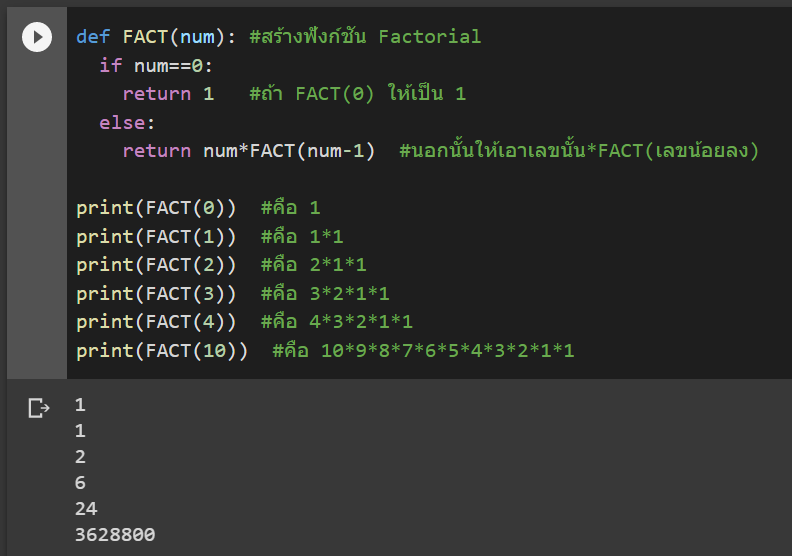 หัด Python สำหรับคนเป็น Excel : ตอนที่ 5 – การสร้างฟังก์ชันขึ้นมาใช้เอง (Function) 6